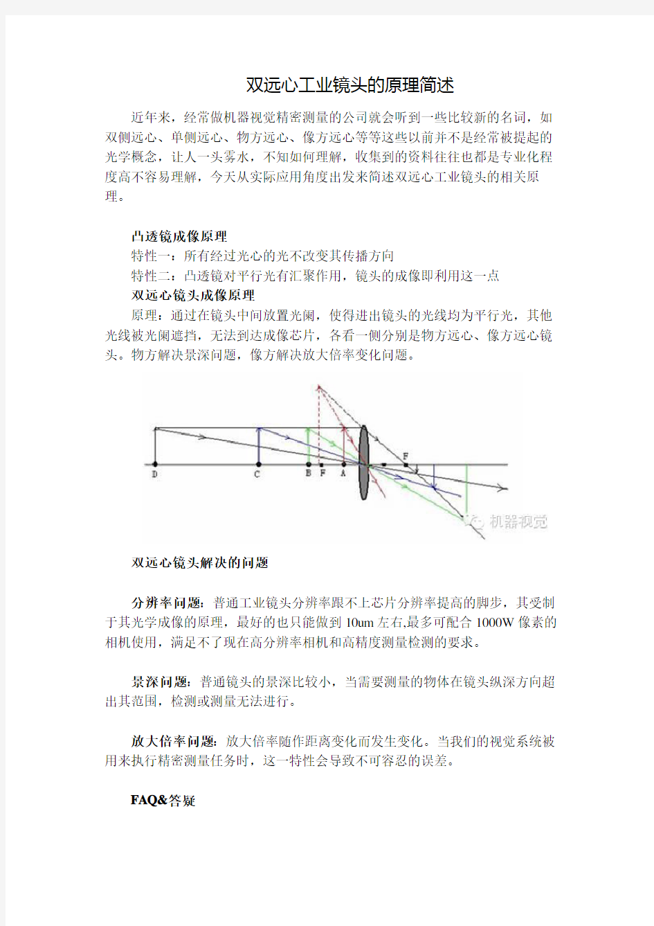 远心镜头简介