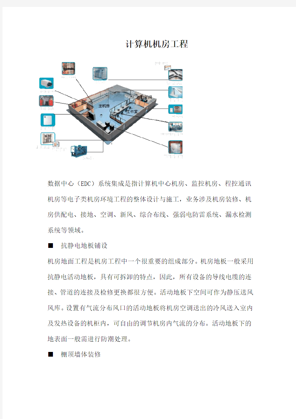 网络中心机房建设方案