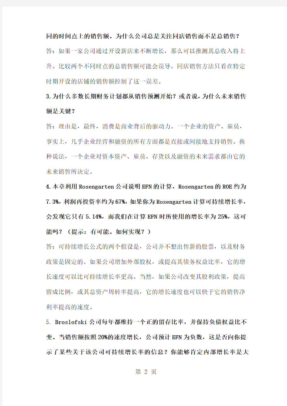 公司理财中文版第九版第三章答案44页