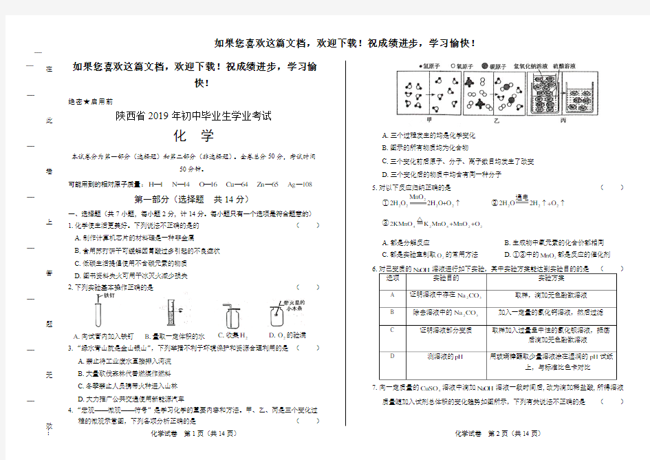 (高清版)2019年陕西省中考化学试卷