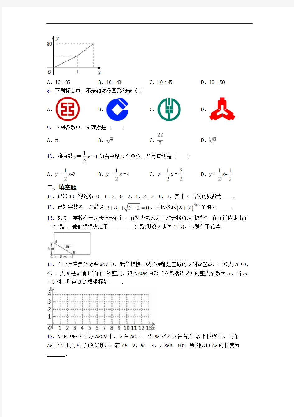 徐州市八年级(上)期末数学试卷解析版