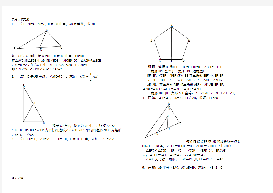 全等三角形证明经典50的题目(含答案详解)