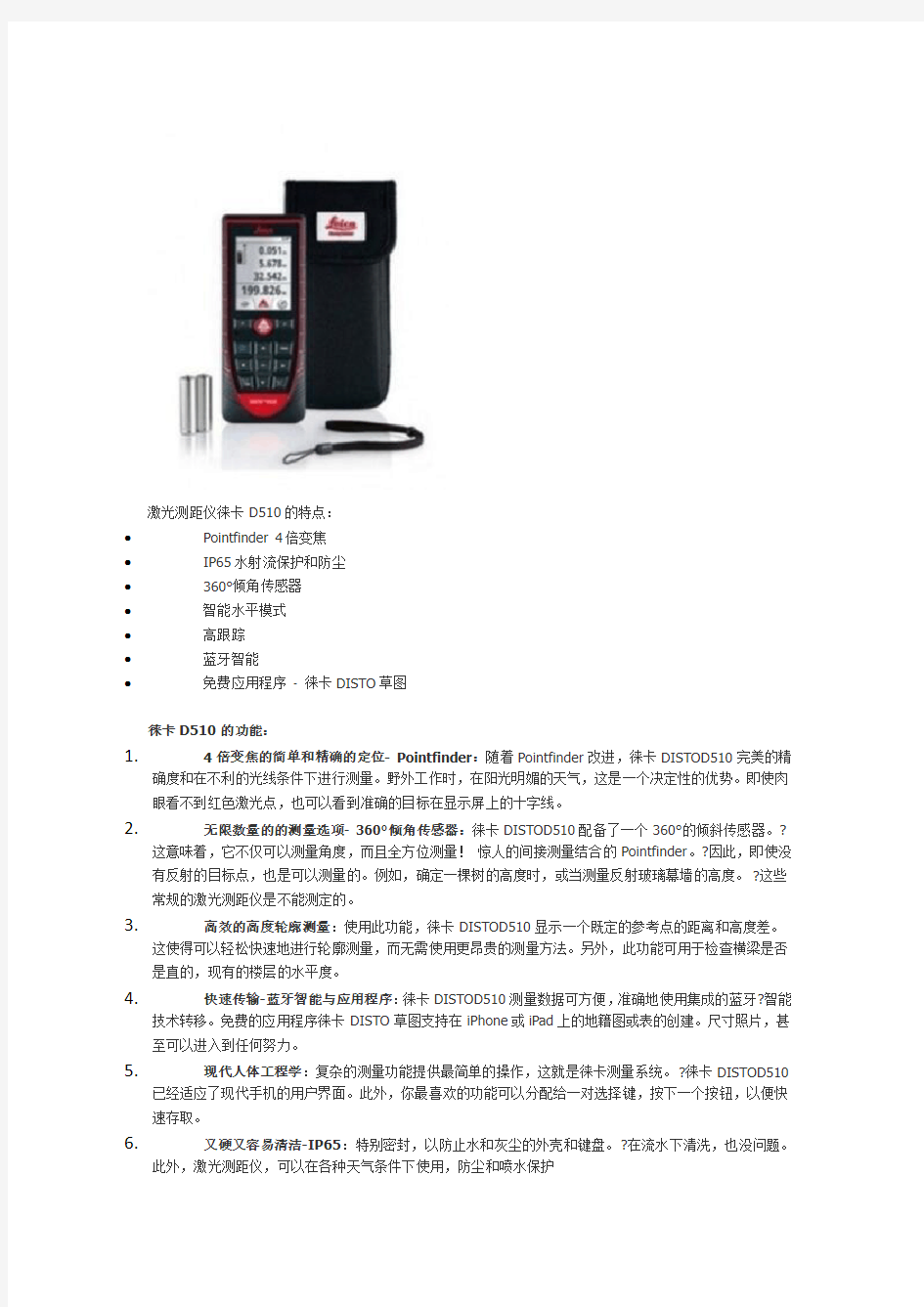 零购手持激光测距仪-技术参数