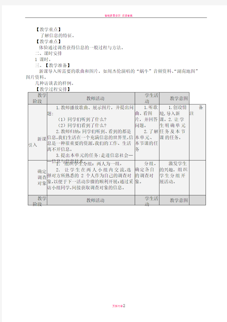 初中七年级上册信息技术教案-(上海科教版)