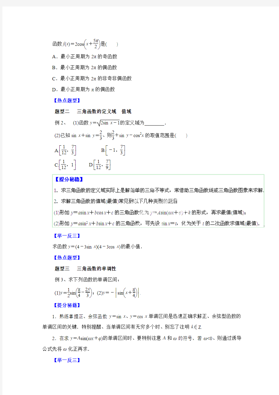 高考文数题型秘籍【18】三角函数的图象和性质(原卷版)