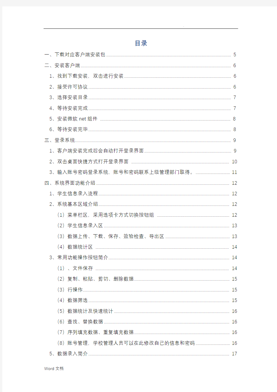 广西学生精准资助管理信息系统操作手册