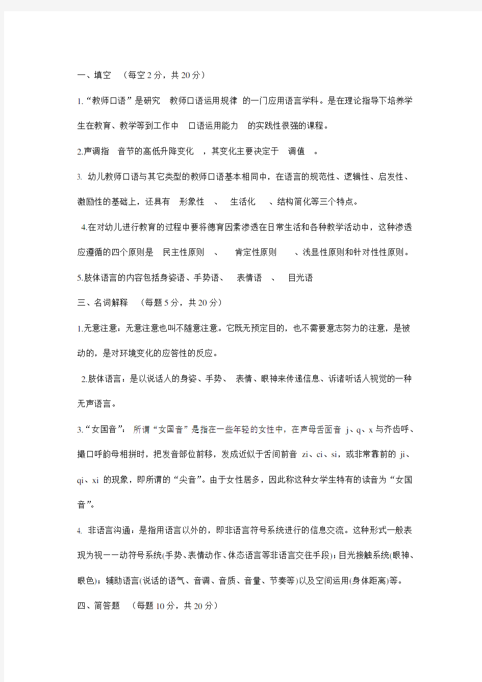 教师口语试题