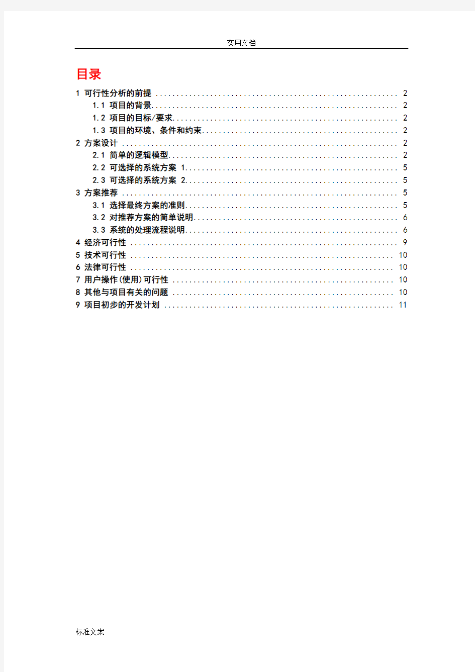 二手车直卖网-工作可行性研究报告材料