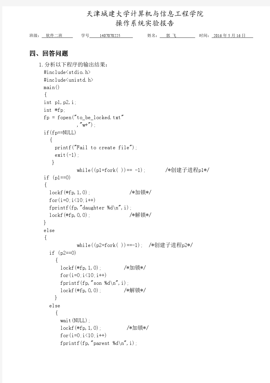 操作系统实验报告格式1