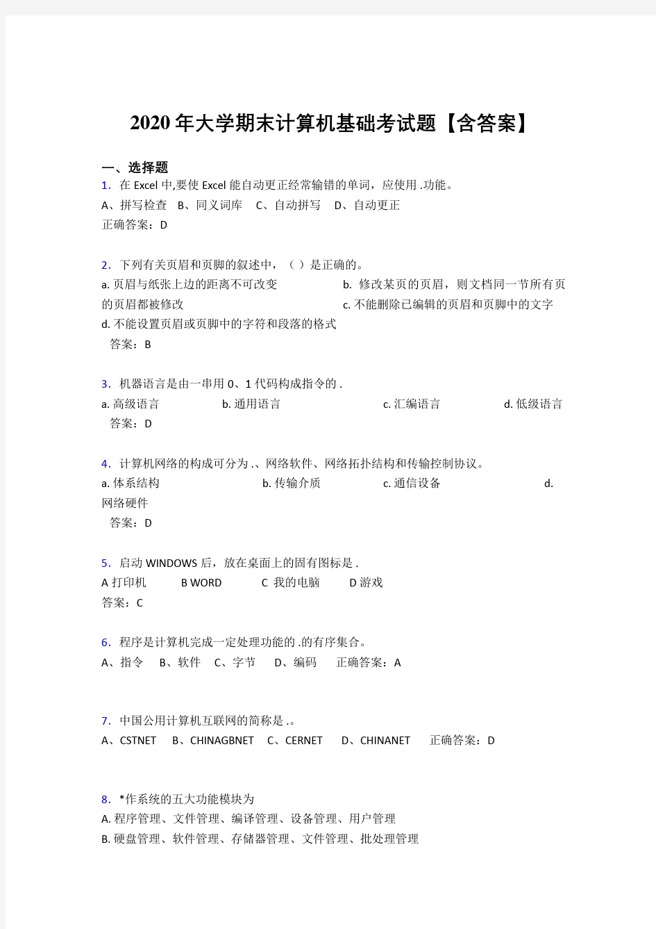 精选2020年大学计算机基础期末考试题库(含标准答案)