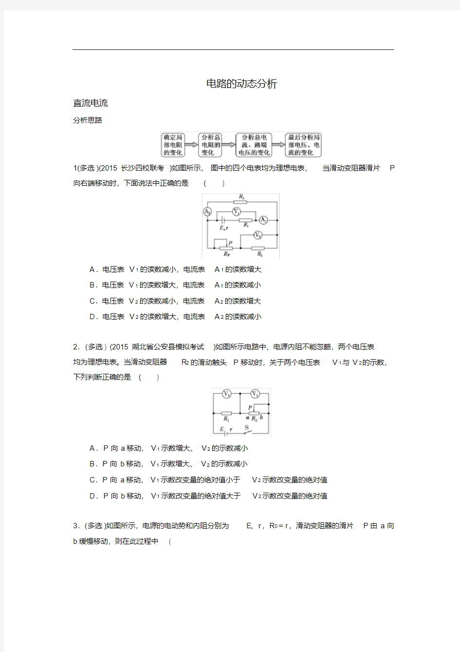 高考物理动态电路分