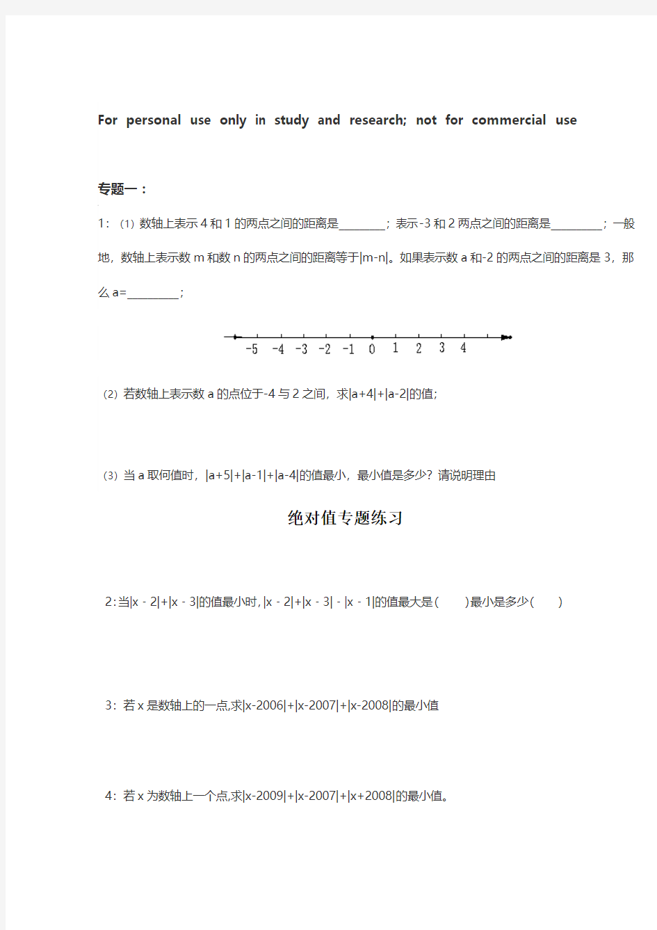 初一绝对值最值