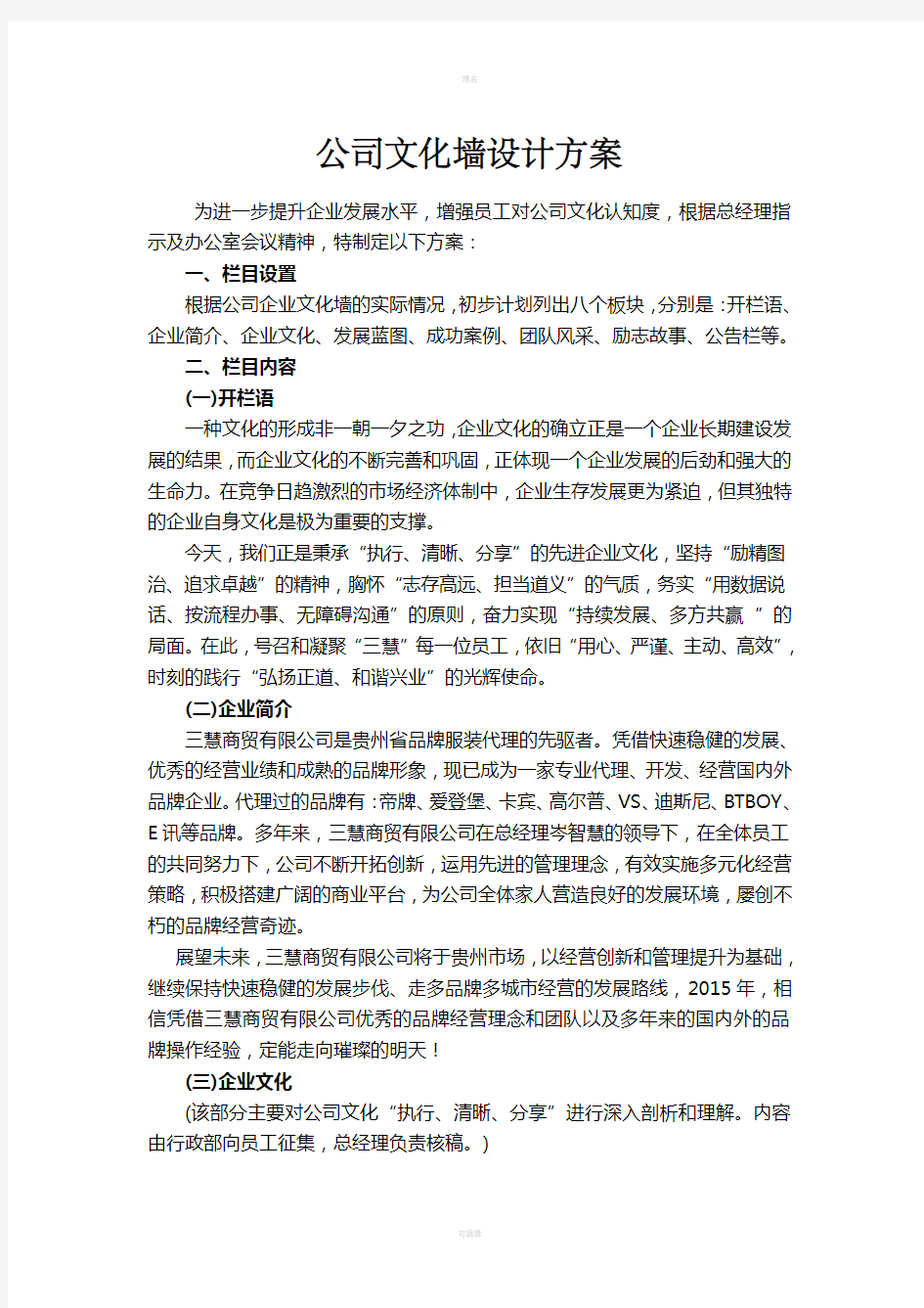 公司文化墙设计方案