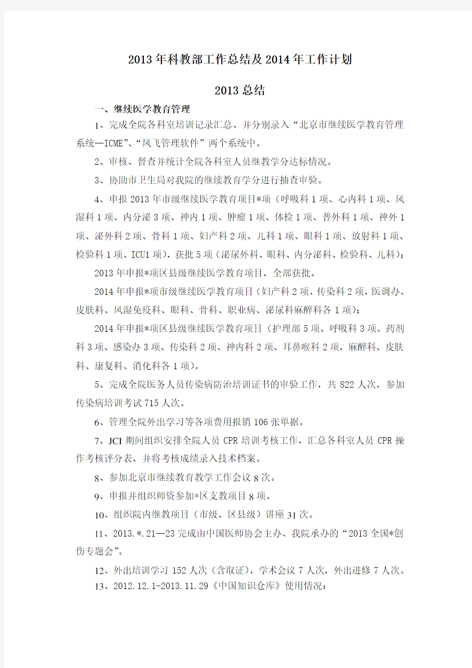 科教部总结及计划