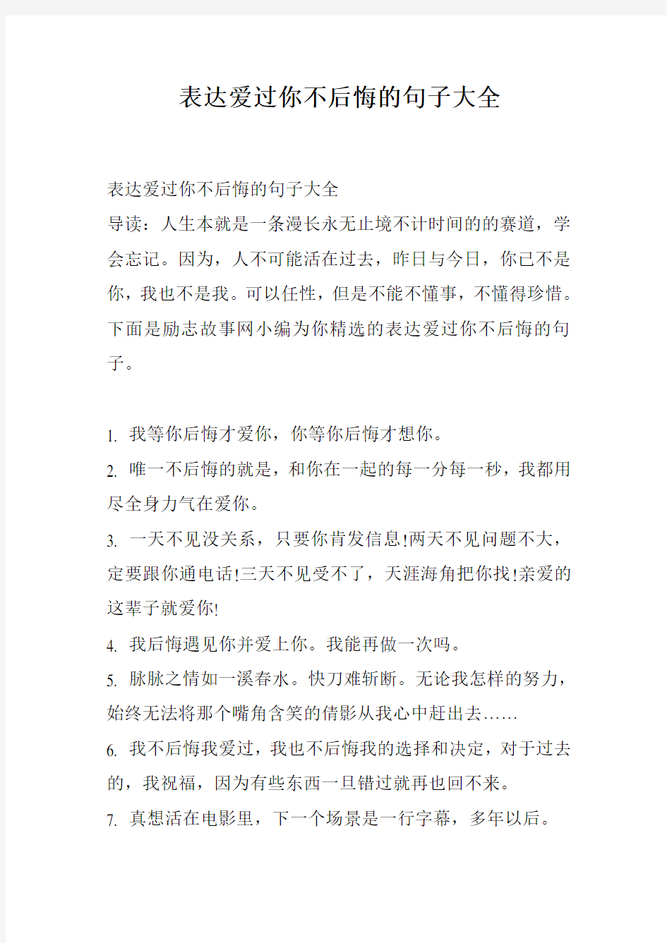 表达爱过你不后悔的句子大全