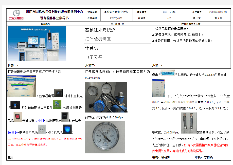 高频红外碳硫分析仪操作作业指导书