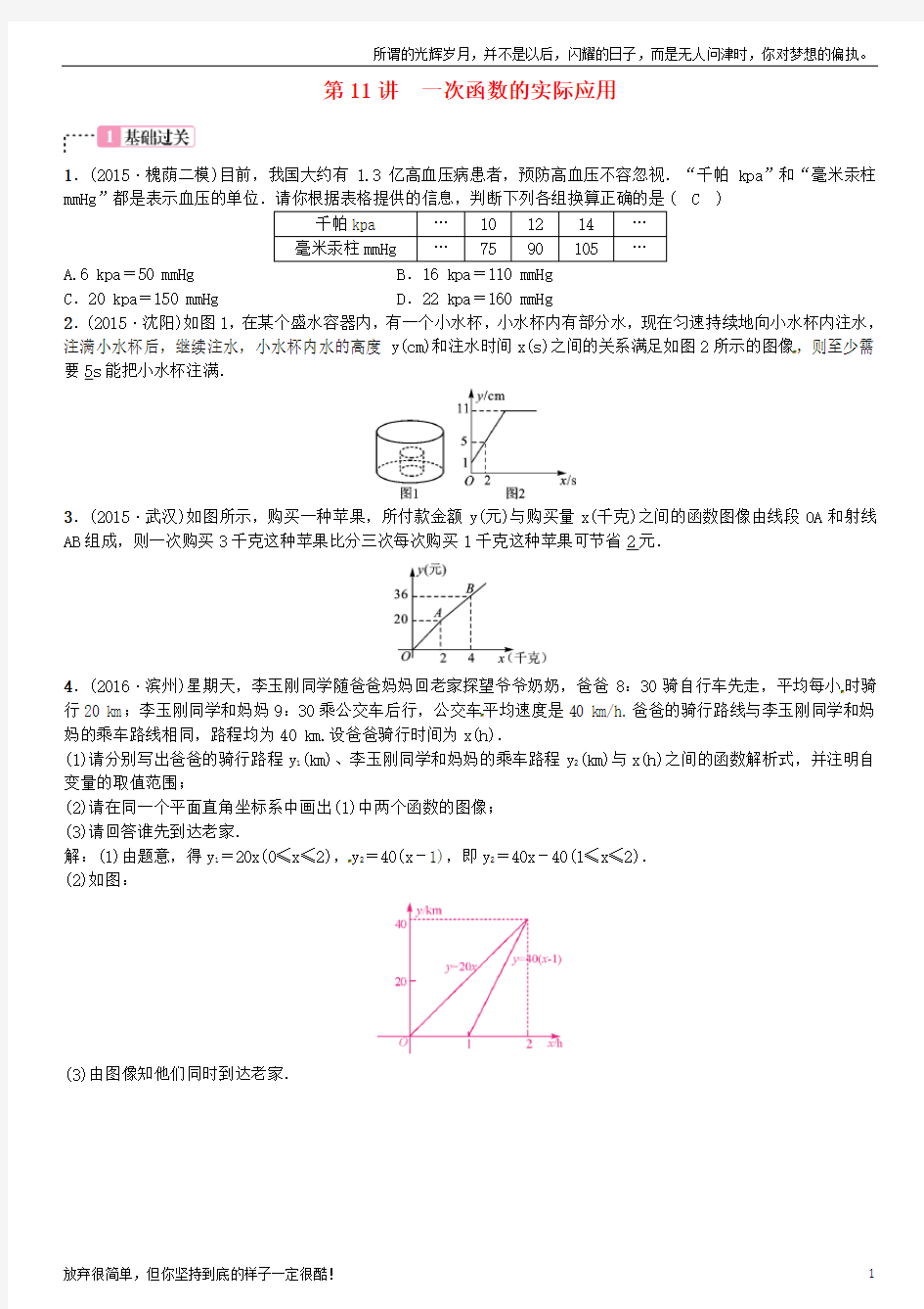 河北省2017中考数学复习第三单元函数第11讲一次函数的实际应用试题(新)