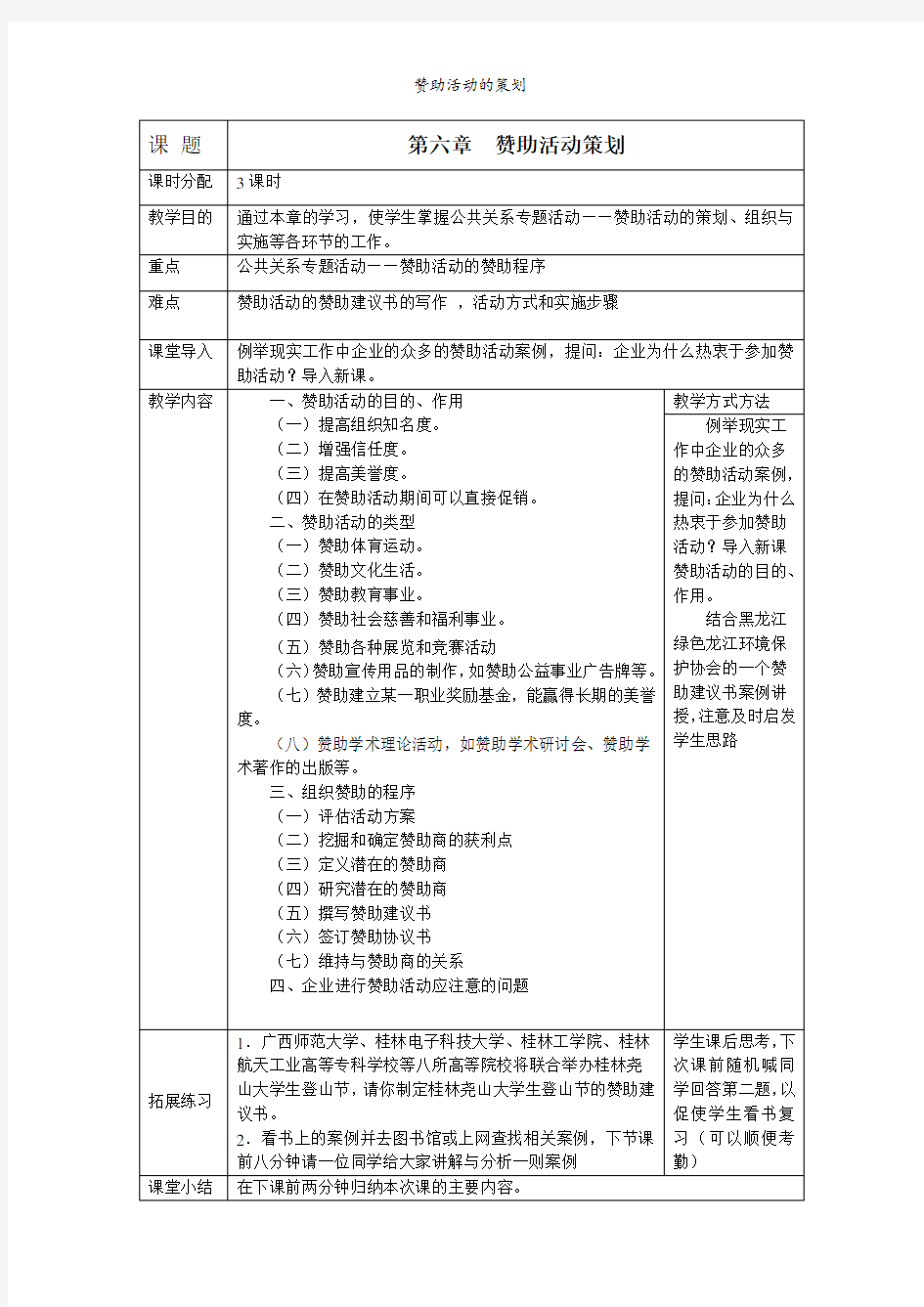 赞助活动的策划