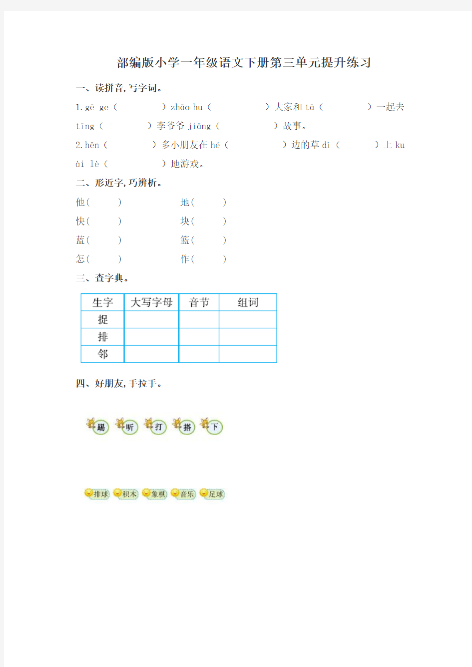 2017年新部编版小学一年级语文下册第三单元提升练习带答案