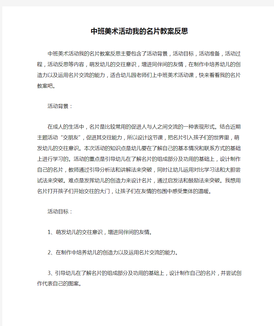 中班美术活动我的名片教案反思