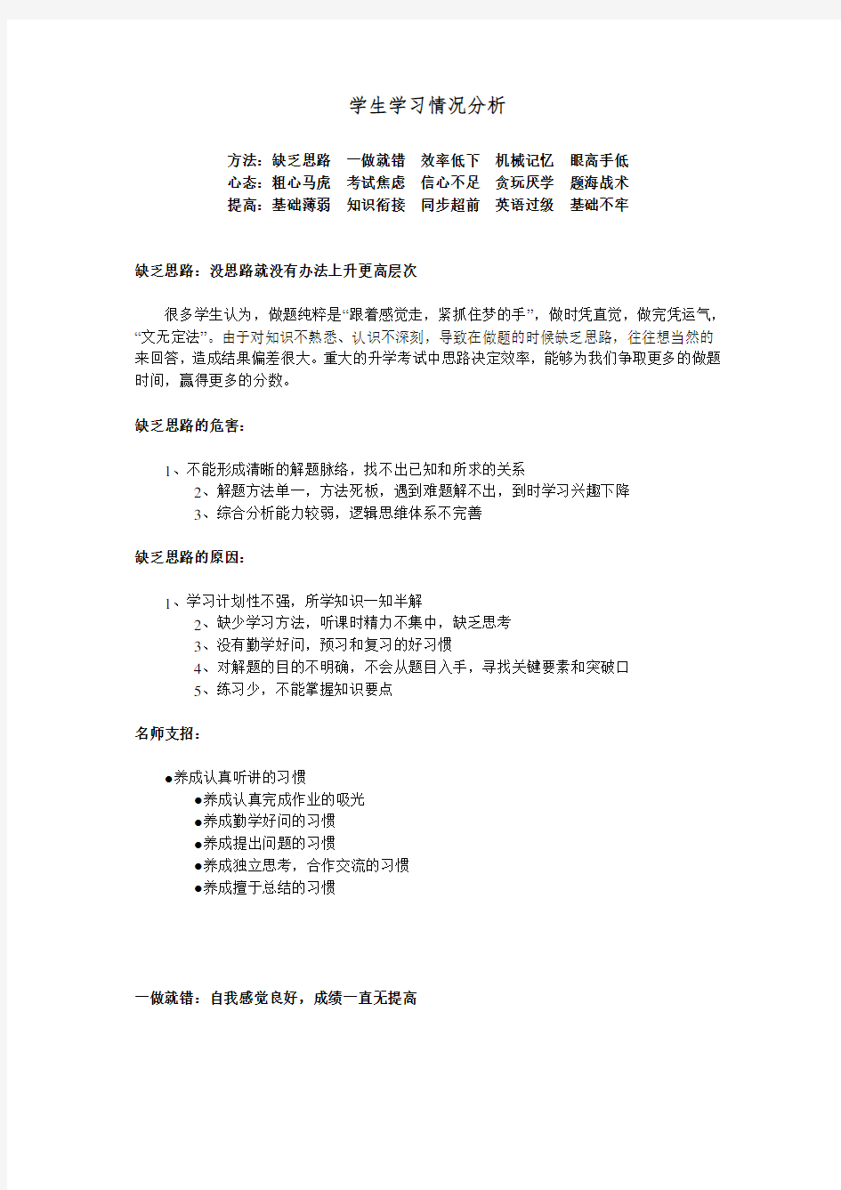 学生学习情况分析教师建议