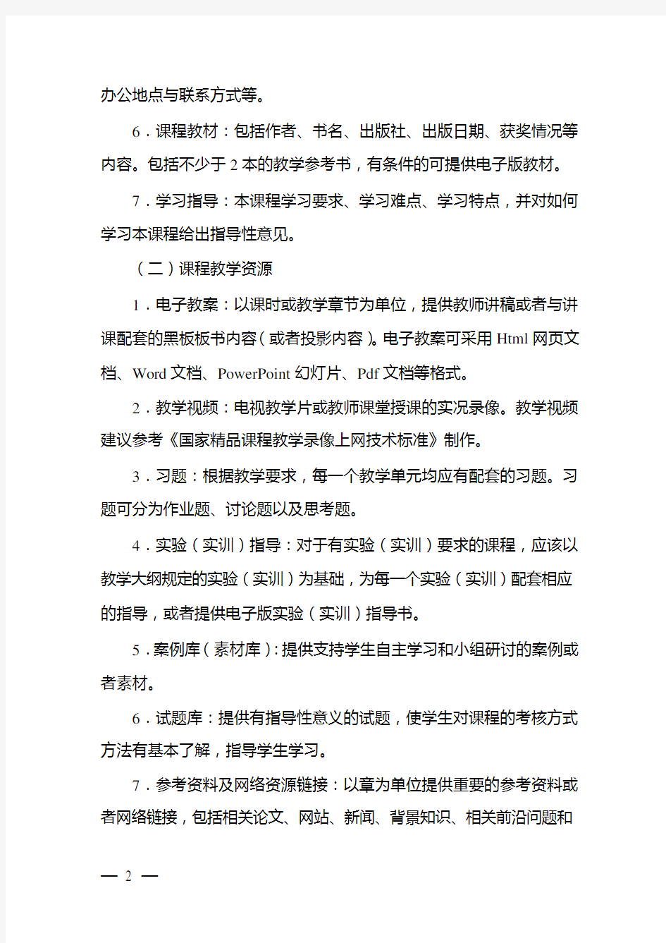 山东大学课程中心课程网站建设标准(试行)