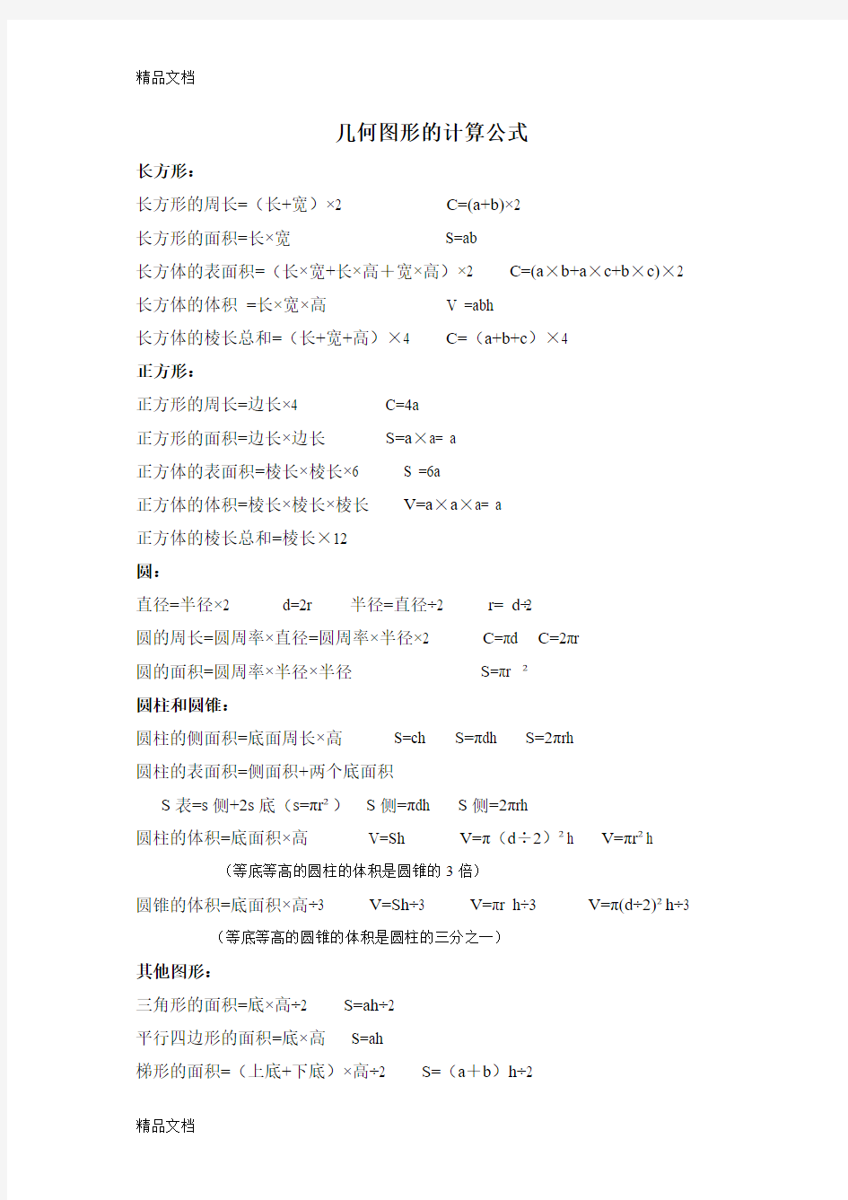 最新人教版小学数学六年级下册毕业考重要知识点