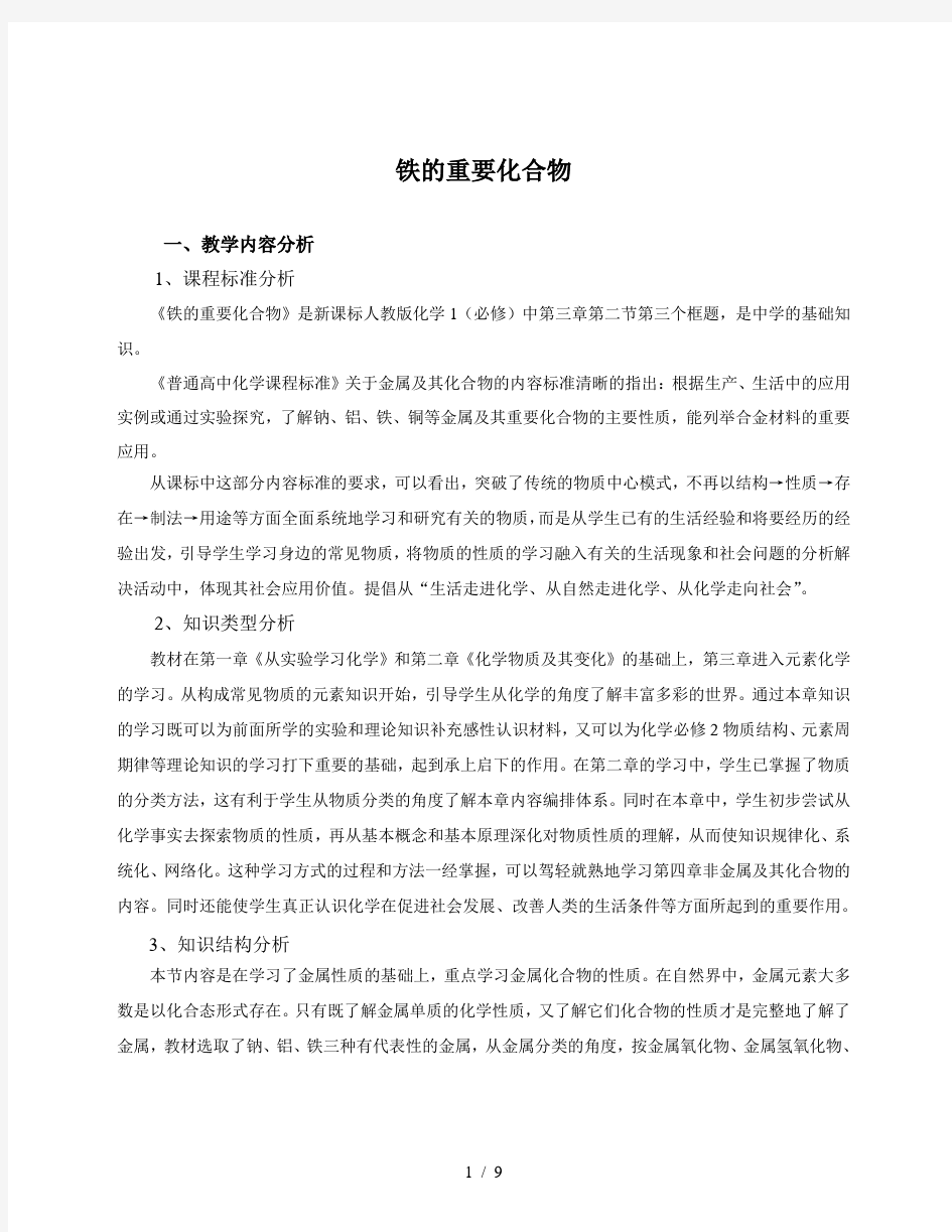 铁的重要化合物教案