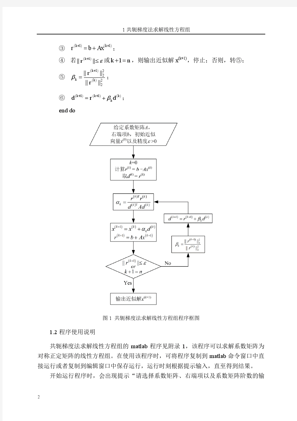 计算方法——共轭梯度法求解线性方程组