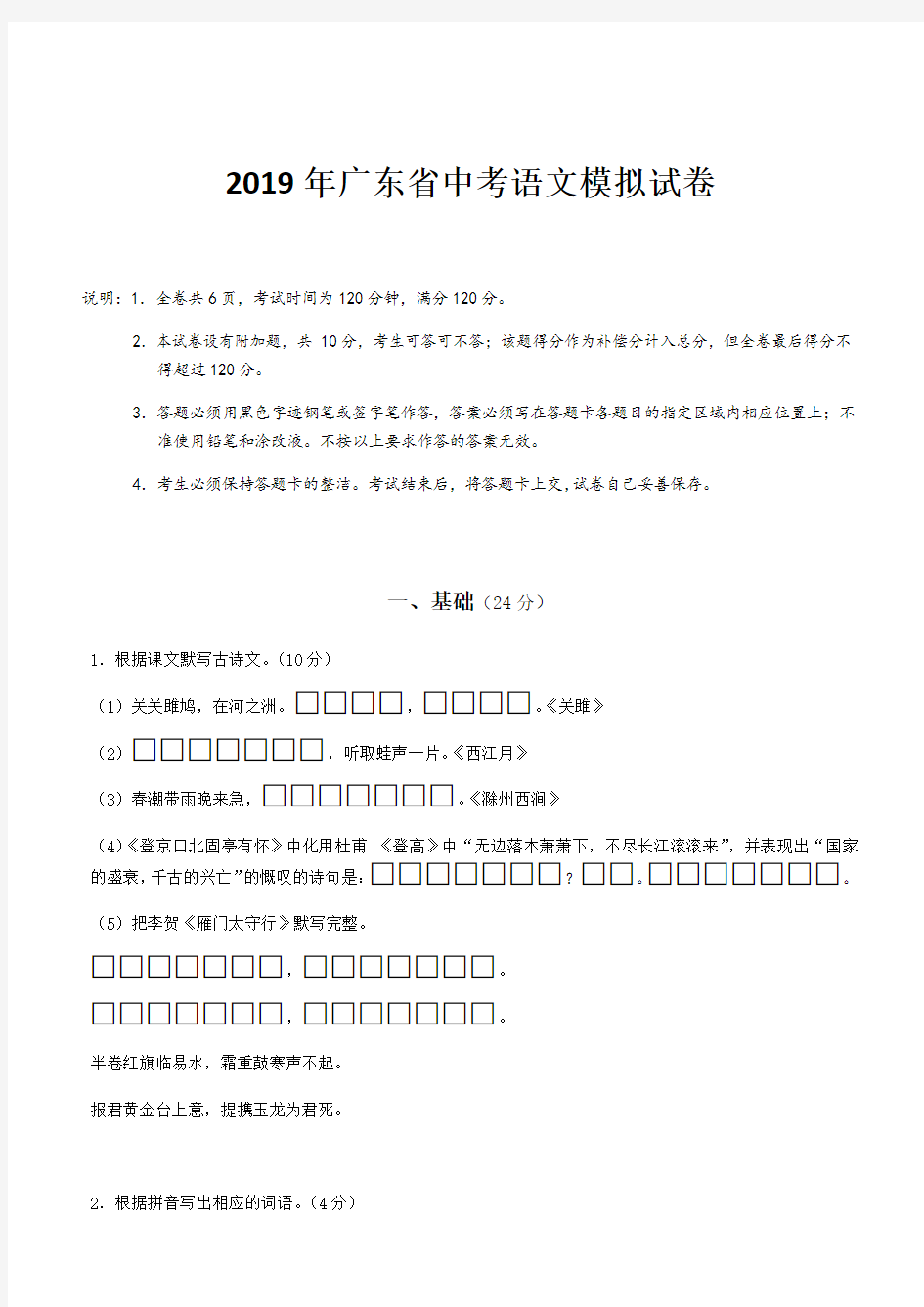 广东省2019年中考语文模拟试卷