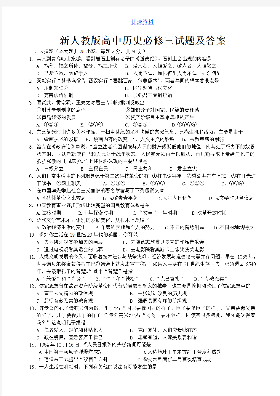 高中历史必修三试题及答案