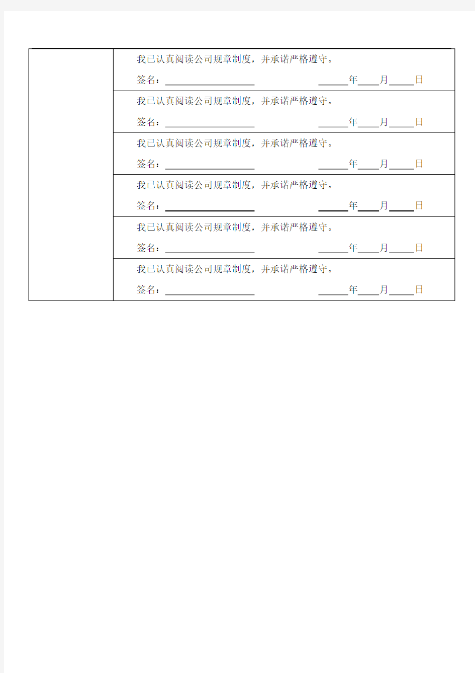 公司规章制度阅读确认签字表