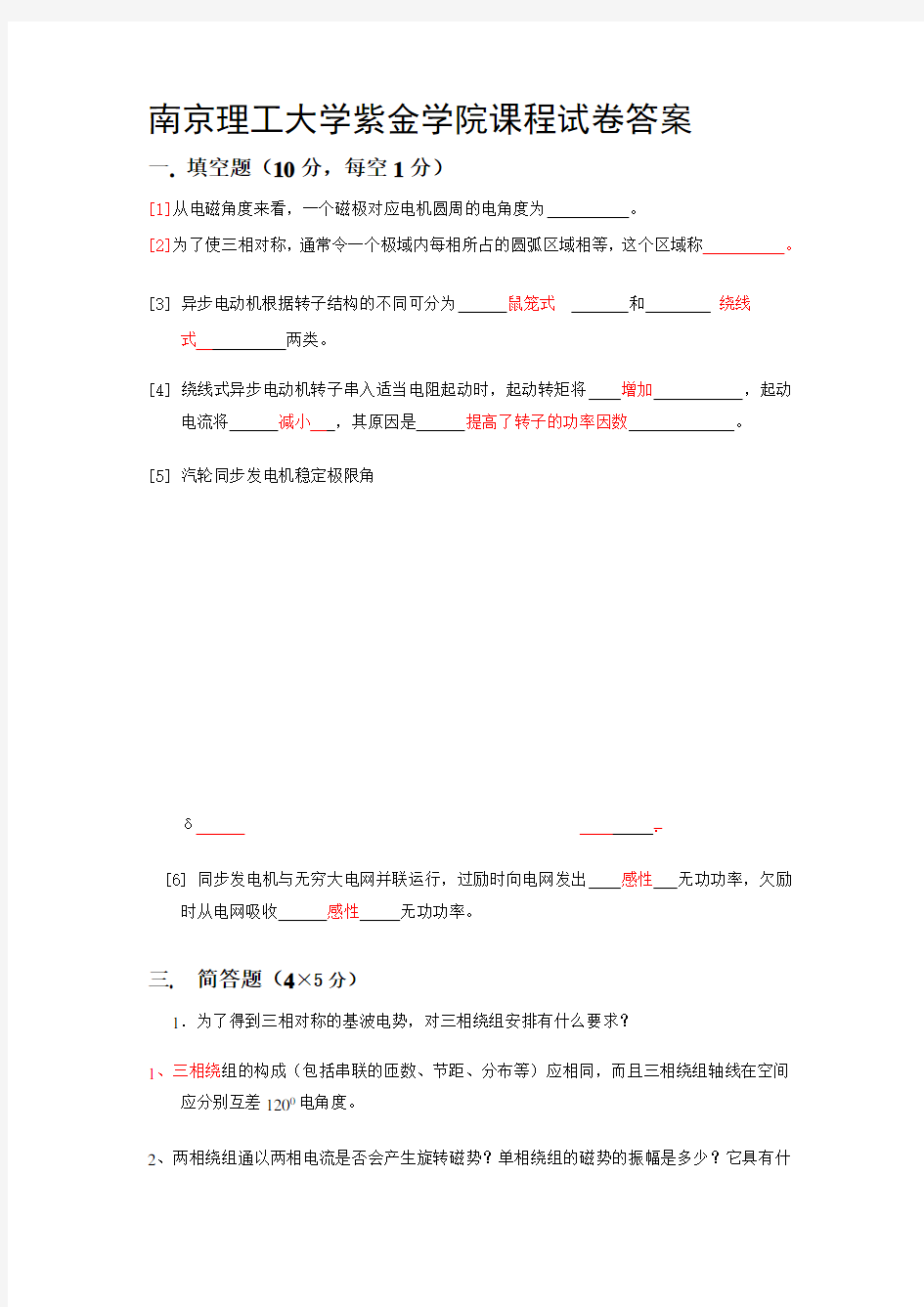 南京理工大学紫金学院课程试卷答案