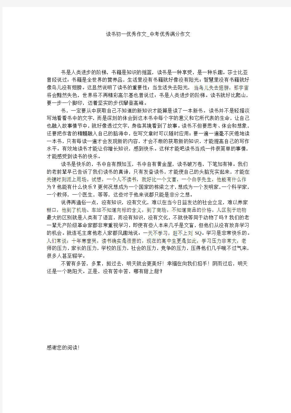 读书初一优秀作文_中考优秀满分作文