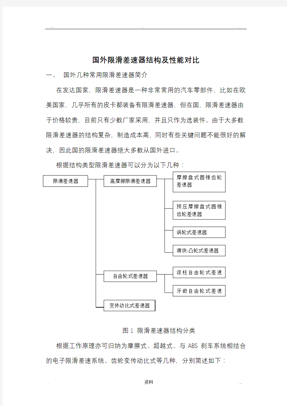 国内外限滑差速器结构及性能对比