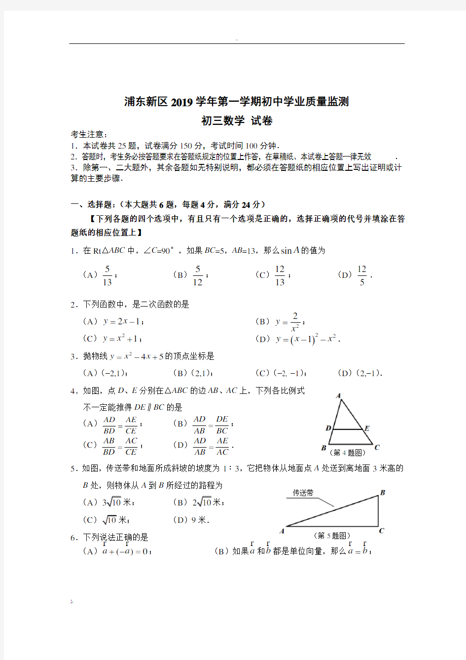 2020年上海浦东初三数学一模试卷及答案