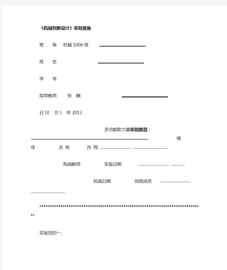 机械创新设计实验报告