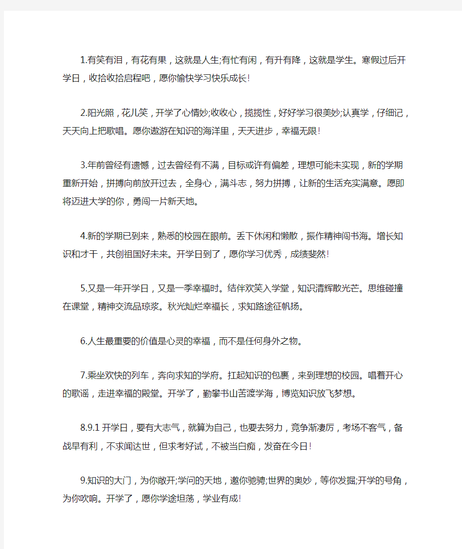 一年级新生开学教师寄语(最新)