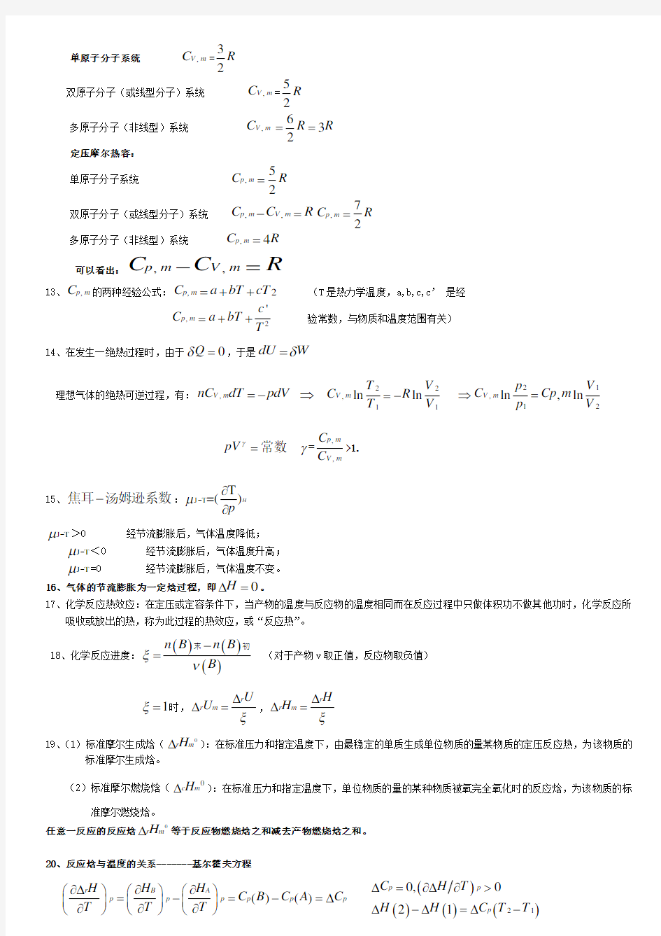 物理化学重点超强总结