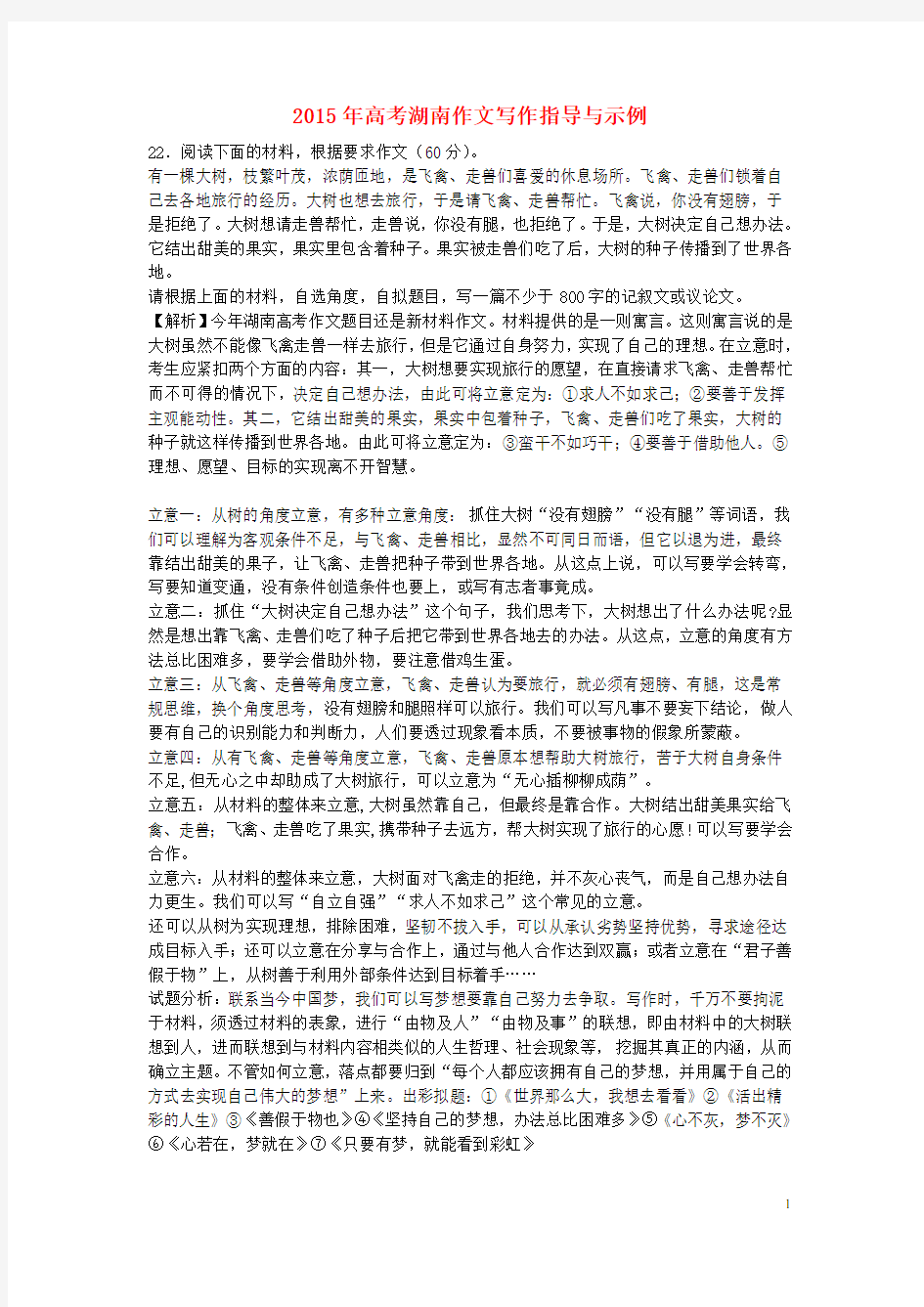 湖南省高考语文作文写作指导与示例