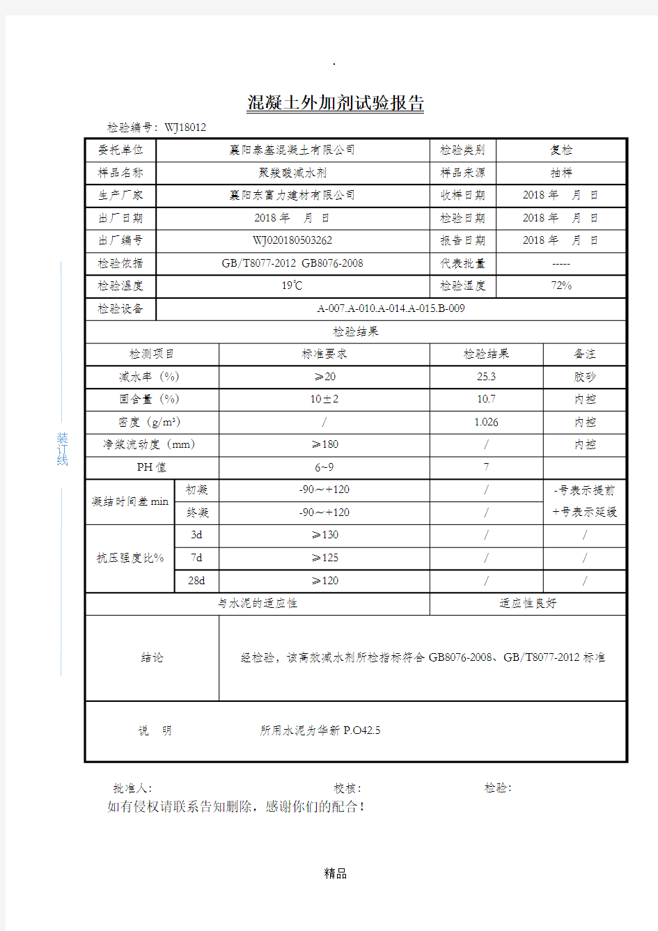 混凝土外加剂试验报告