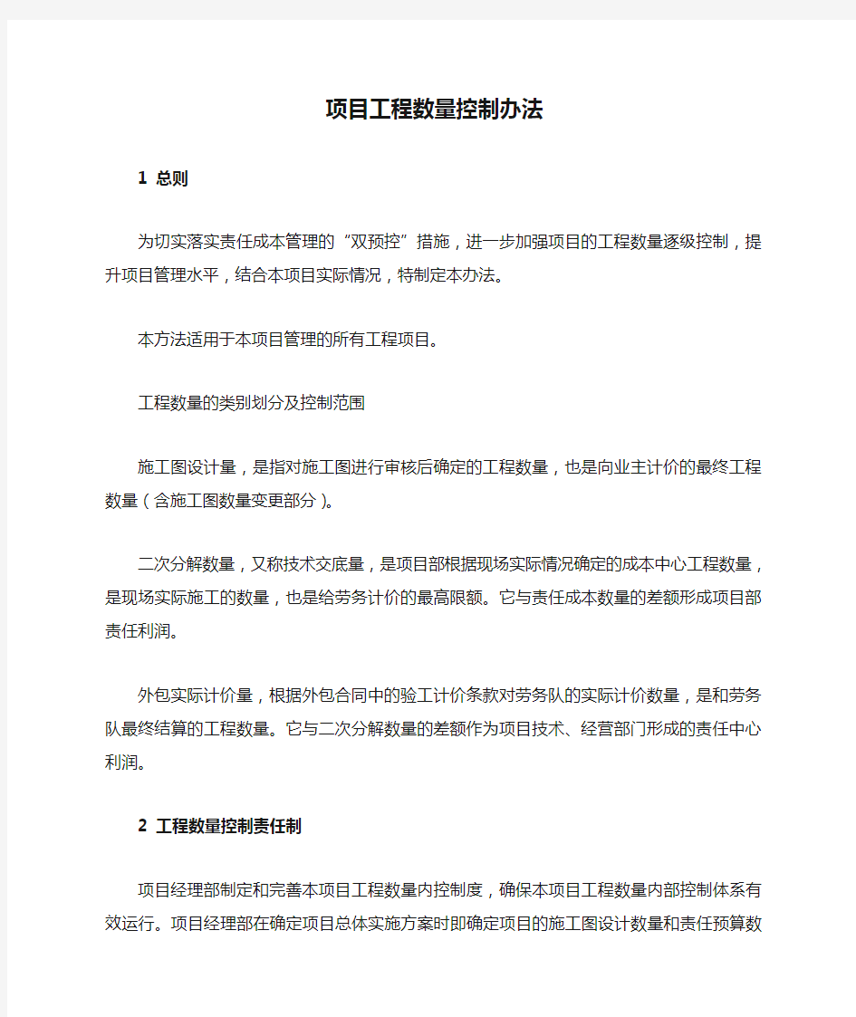 项目工程数量控制办法 (2)