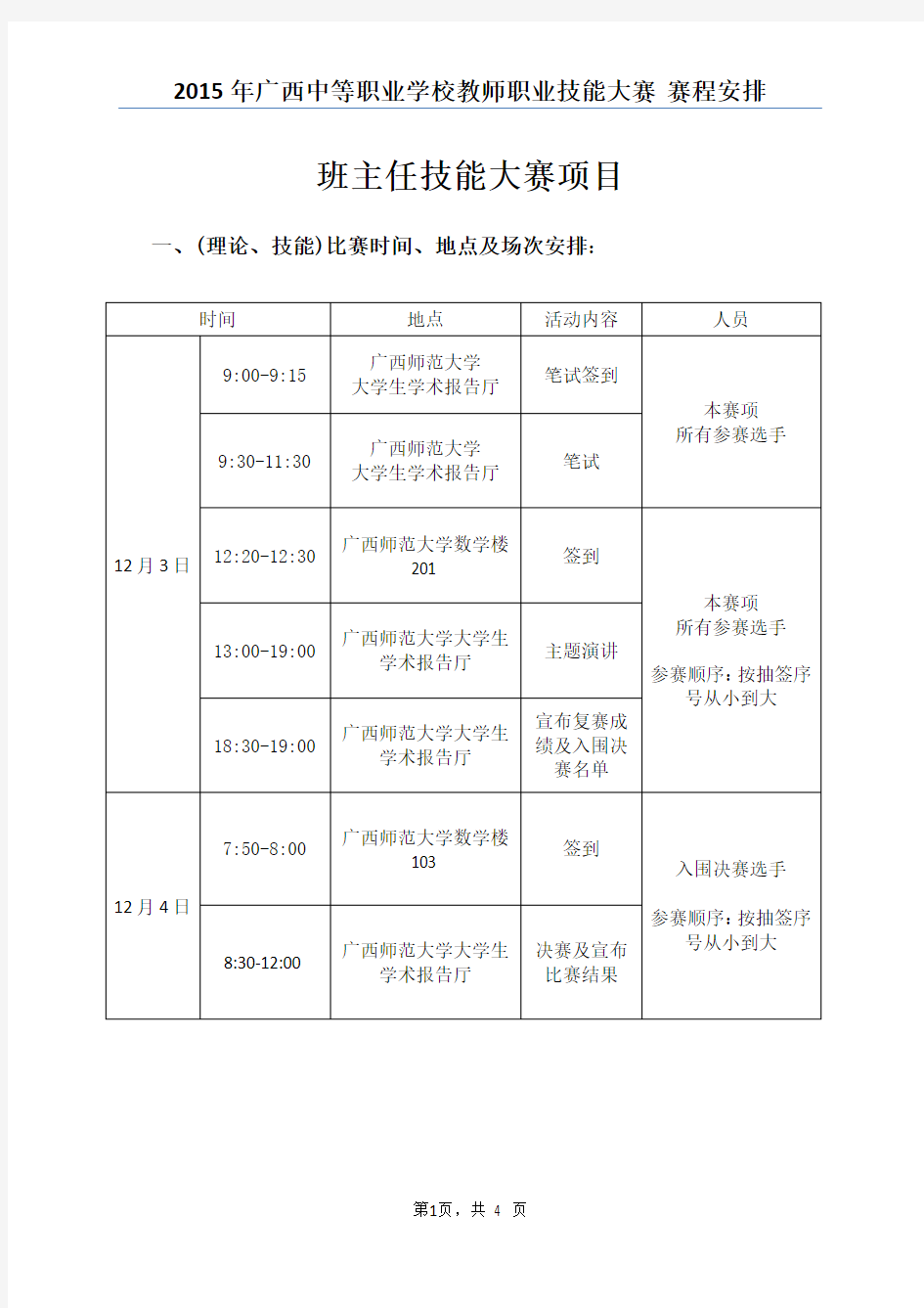 班主任技能大赛项目