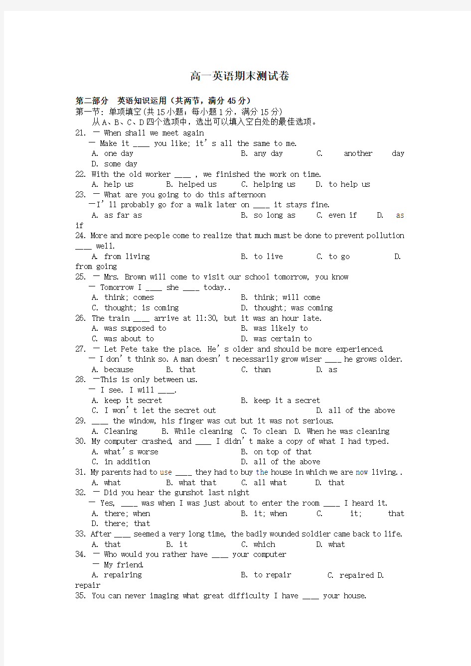 高一英语上学期期末测试卷及答案