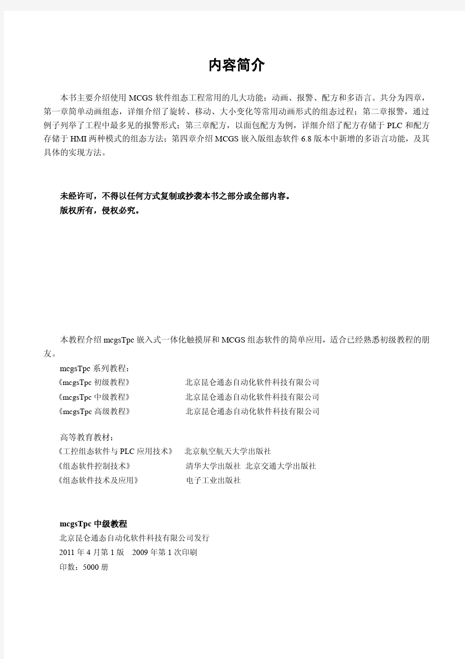 昆仑通态触摸屏中级教程