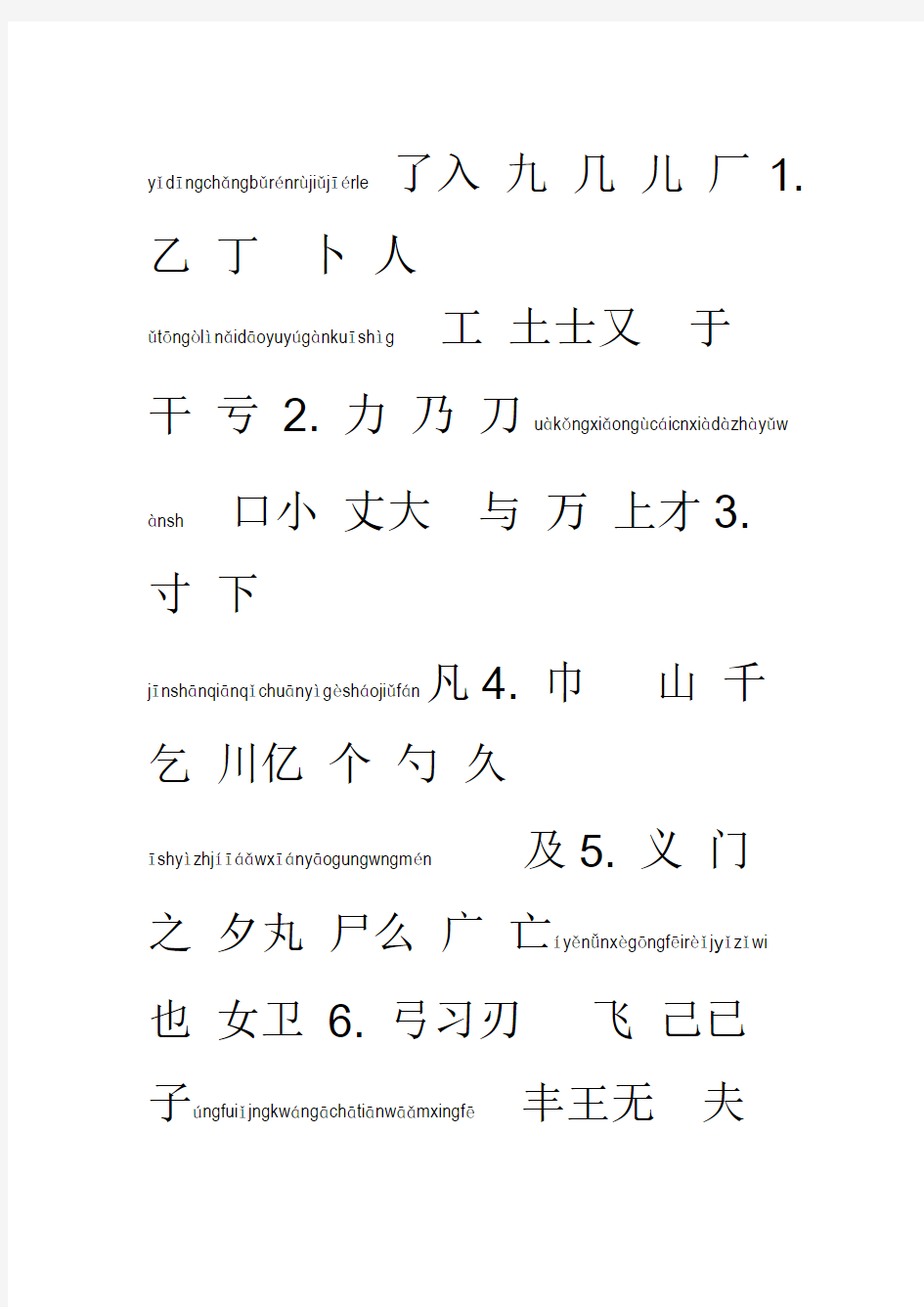 小学生必会2500个常用汉字带拼音