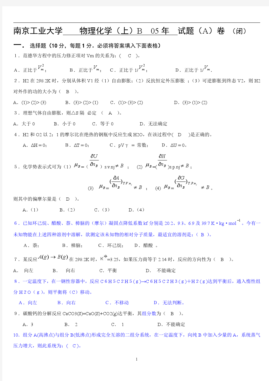 南京工业大学____物理化学(上)期末考试__试题(A)卷_(闭)