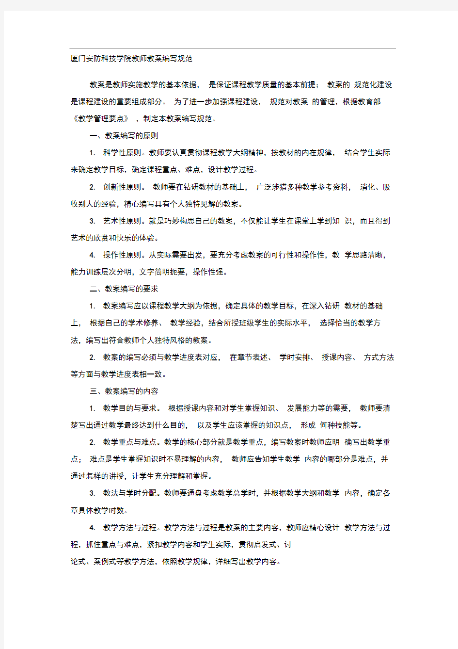 中国旅游地理教案