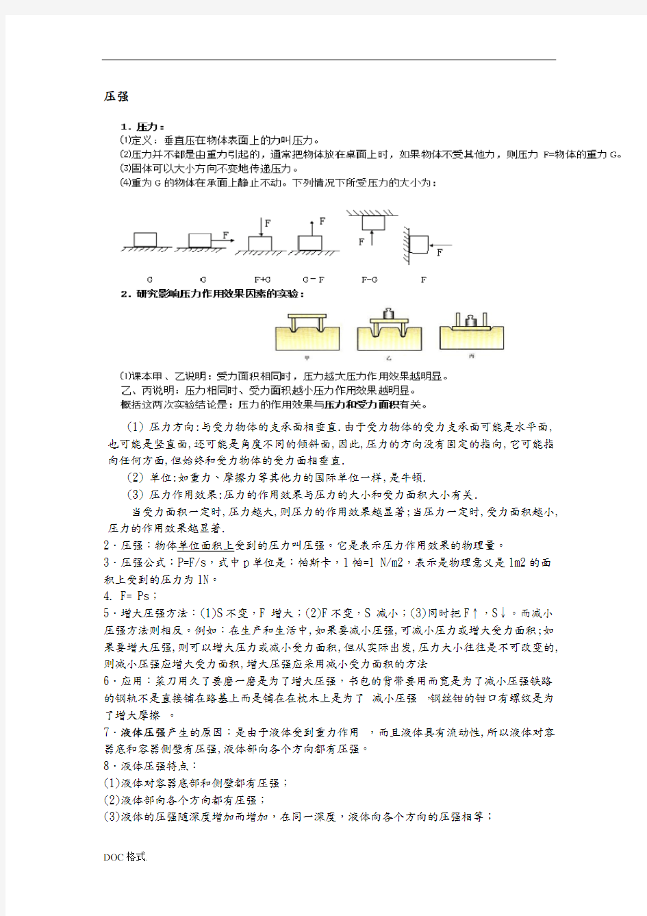 初中物理压强典型例题