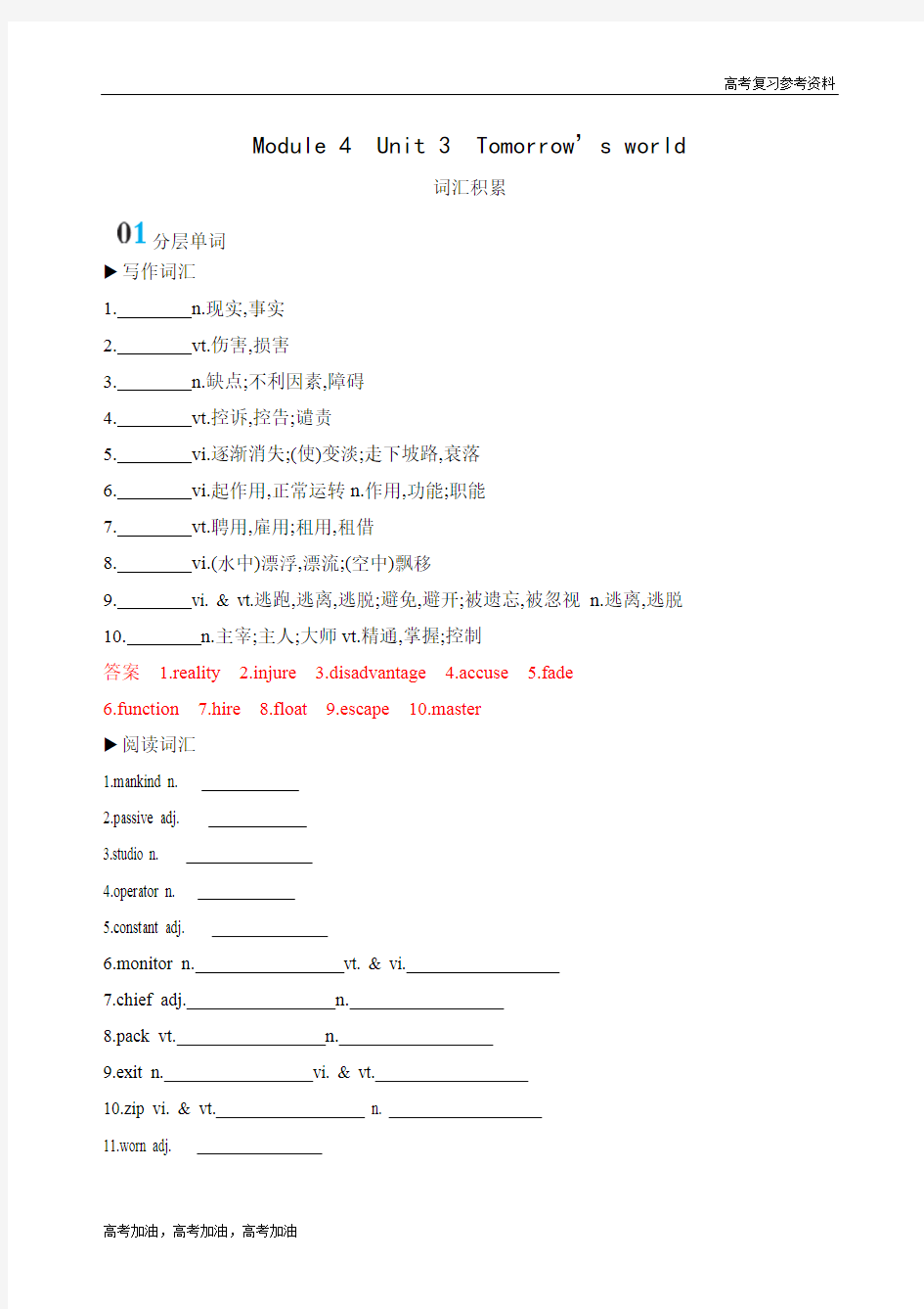 2020年高考江苏版高考英语 词汇积累